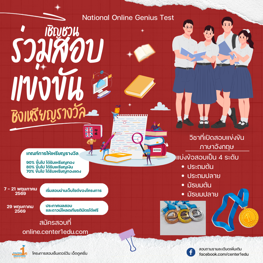 National Online Genius Test